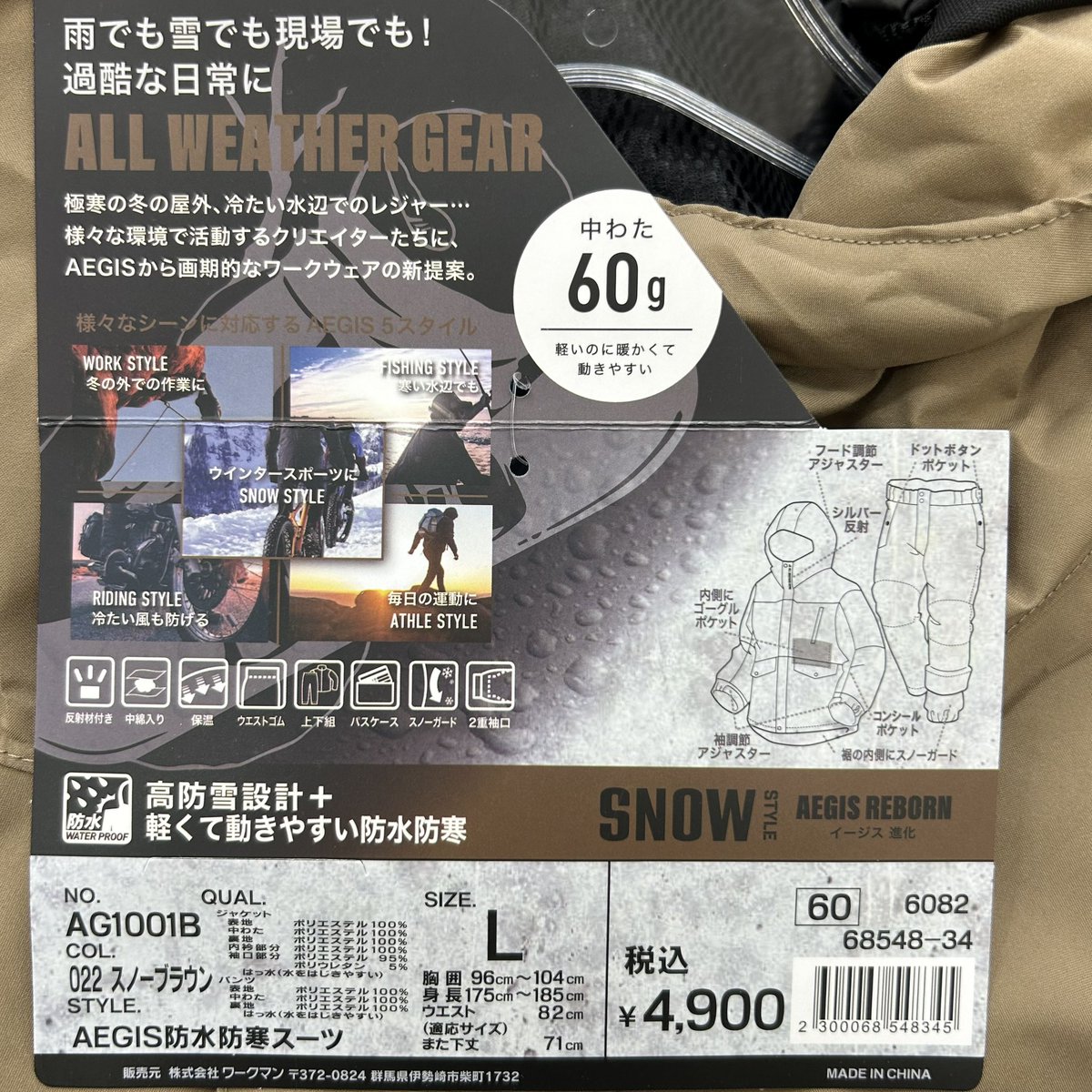 ✨入荷情報✨ 【イージス防水防寒スーツ】上下セット スノーブラウン L