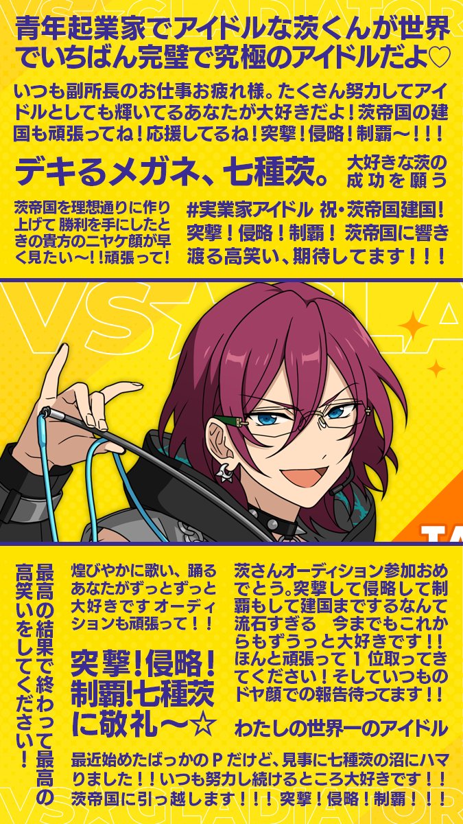 ⋰ #七種茨を応援 🔥 VS GLADIATOR 寄せ書き紹介✨ ⋱ たくさんのご
