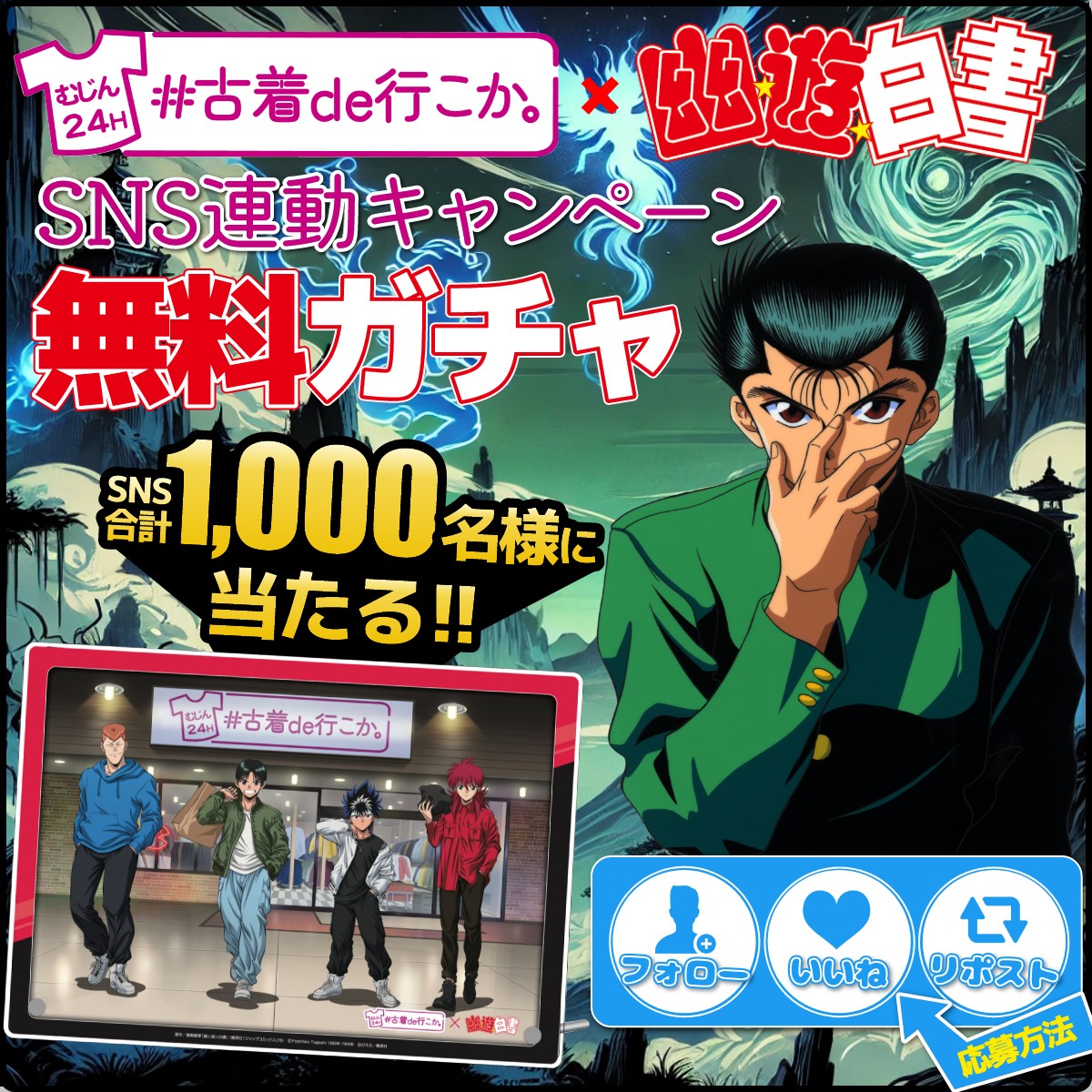 全国48店舗の無人古着店「#古着de行こか。」と「幽☆遊☆白書」が