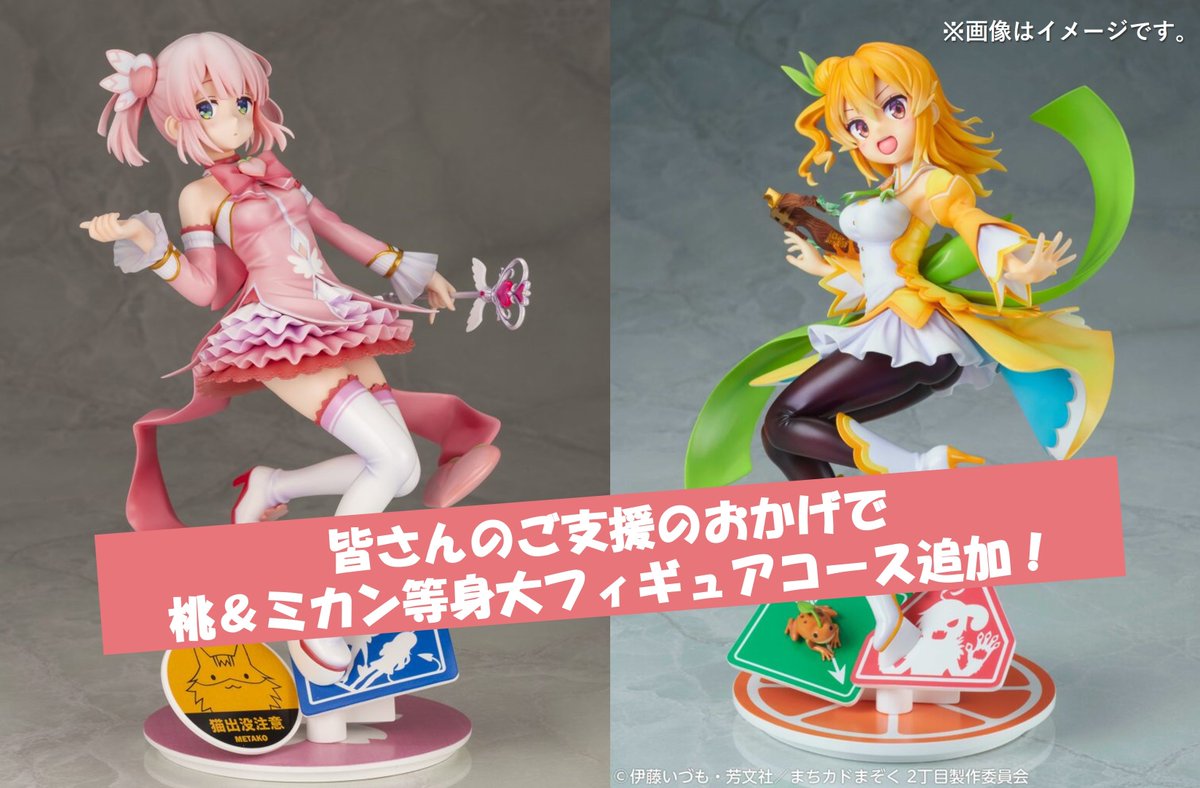 ☁クラウドファンディング☁ 🍑千代田桃 🍊陽夏木ミカン 会場展示後の