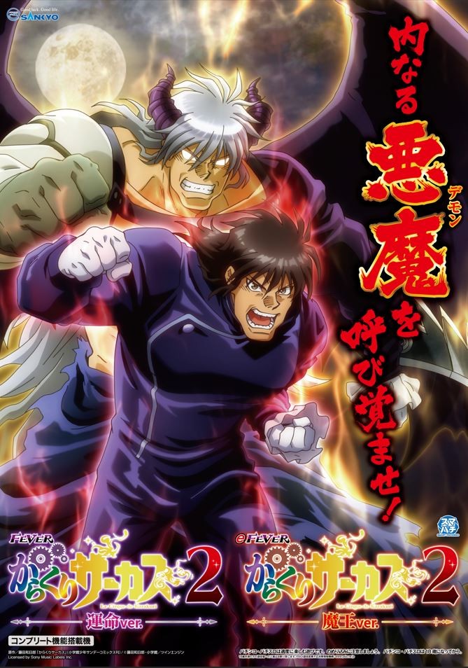 フィーバーからくりサーカス2」機種サイト公開！ 【運命ver.】のRUSH