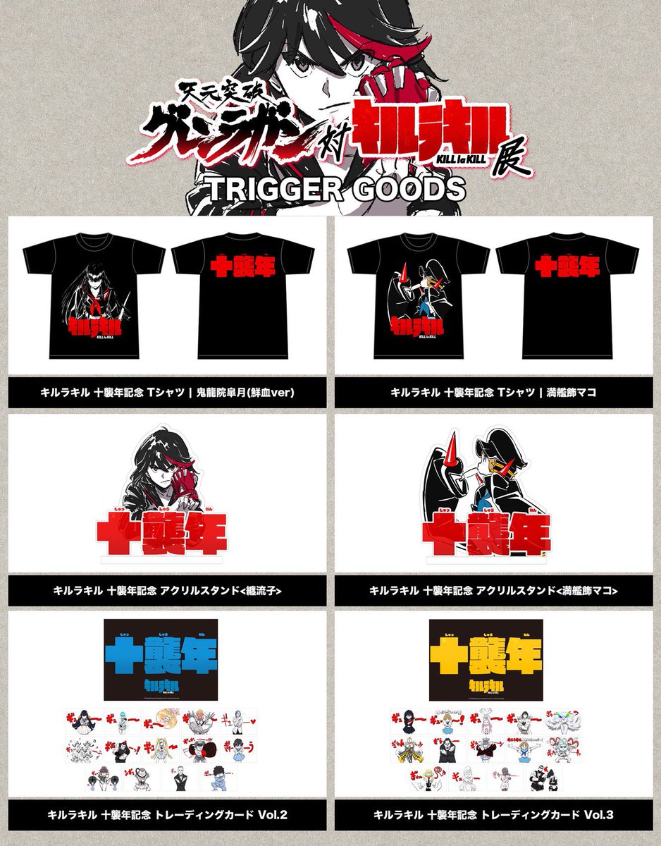 お知らせ📢】 現在、福岡PARCOにて開催中🔥 『天元突破グレンラガン対