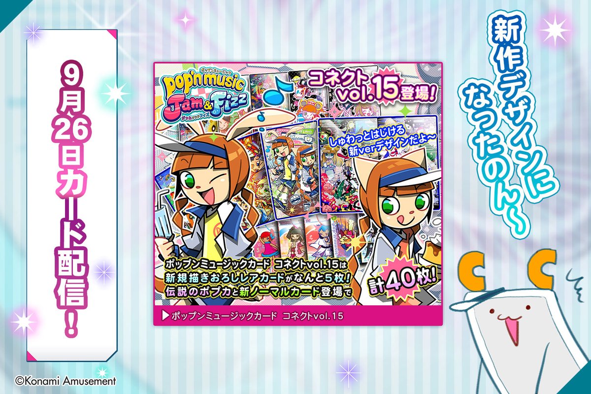 ポップンミュージック カード コネクト 10枚セット その2 カード