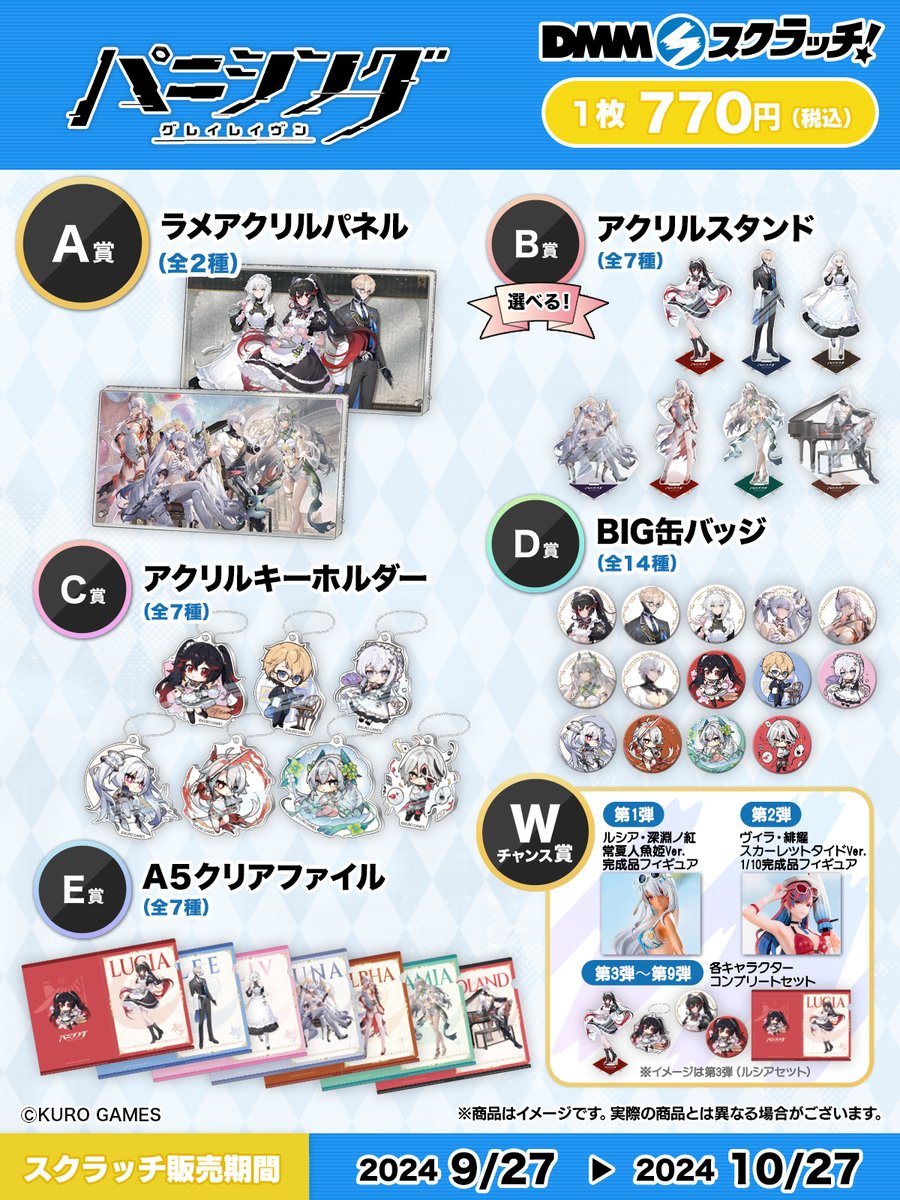 DMMスクラッチ販売開始】 #パニグレ のDMMスクラッチが発売開始