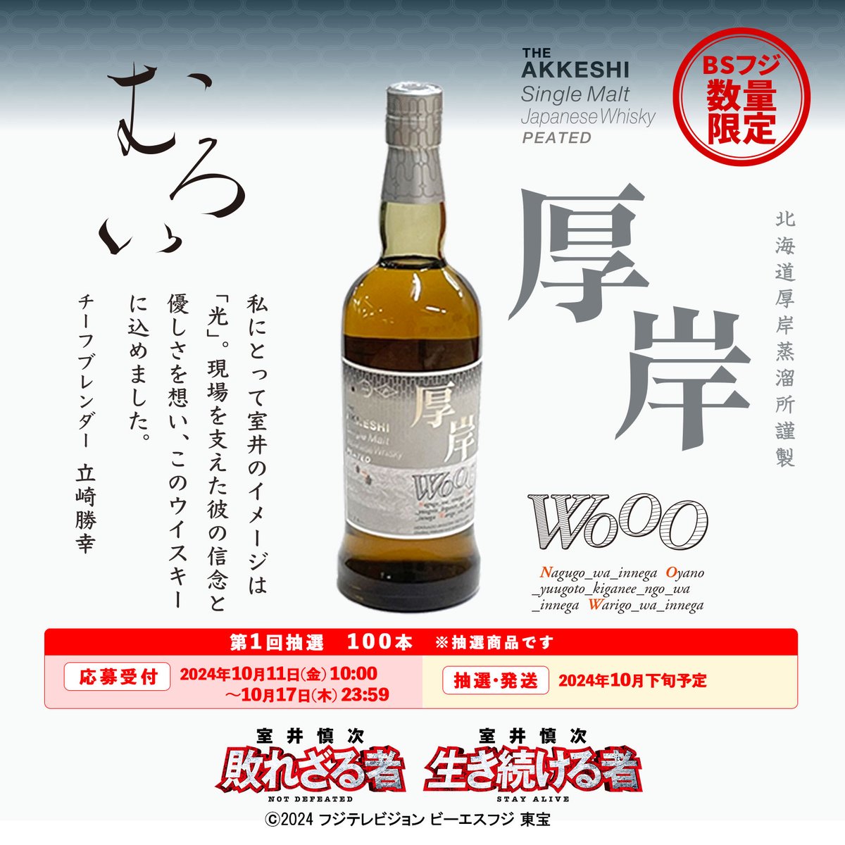 📢お知らせ②】 『#室井慎次 敗れざる者』『#室井慎次 生き続ける者