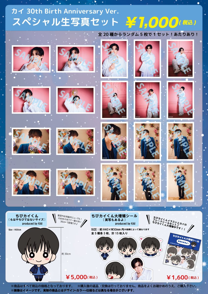 🎂カイ生誕記念🎂 夢8会員限定販売！ スペシャル生写真セット