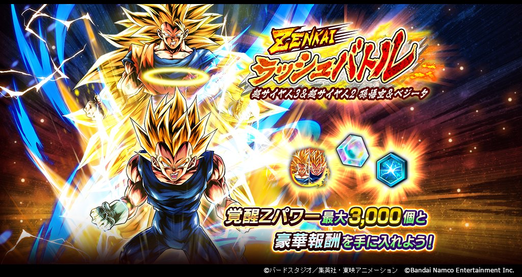 ZENKAI ラッシュバトル - 超サイヤ人3＆超サイヤ人2 孫悟空＆ベジータ
