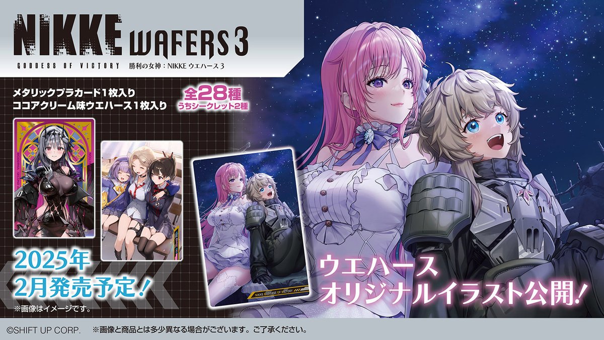 ✨オリジナルイラスト公開✨／ 『勝利の女神：NIKKE』ウエハース3弾は