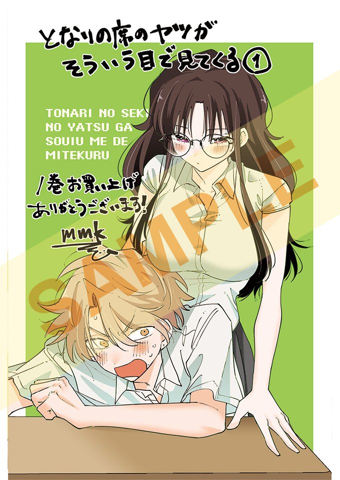 純愛ショートコメディ『＃となりの席のヤツがそういう目で見てくる