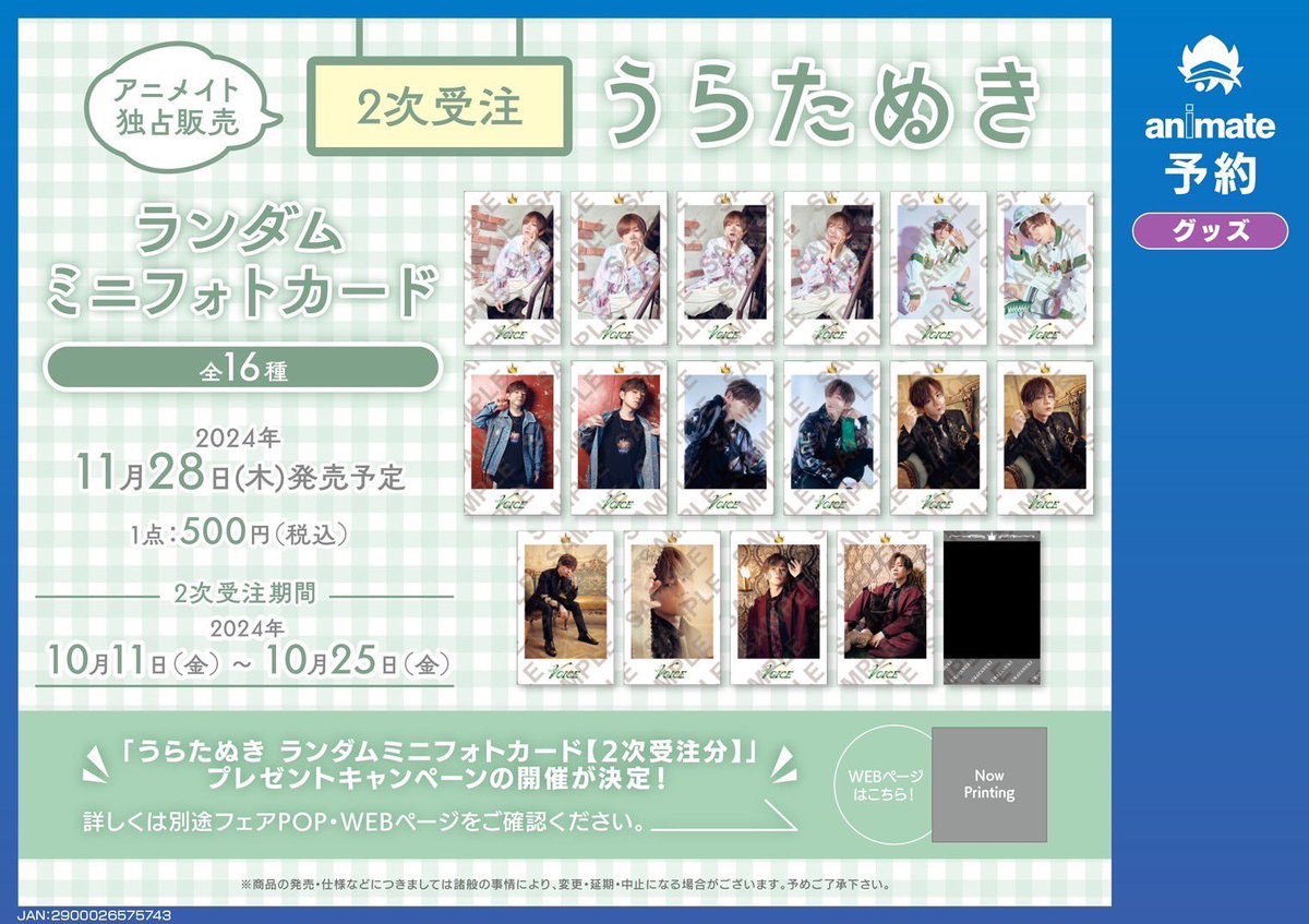 うらたぬき グッズ情報！】 ランダムミニフォトカードとアクリル