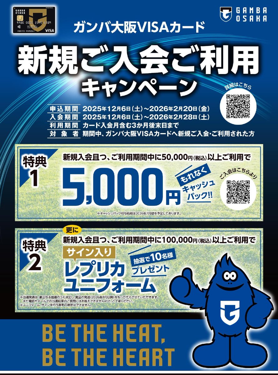 ガンバ大阪VISAカード新規入会キャンペーン実施中！🎉 期間中の新規
