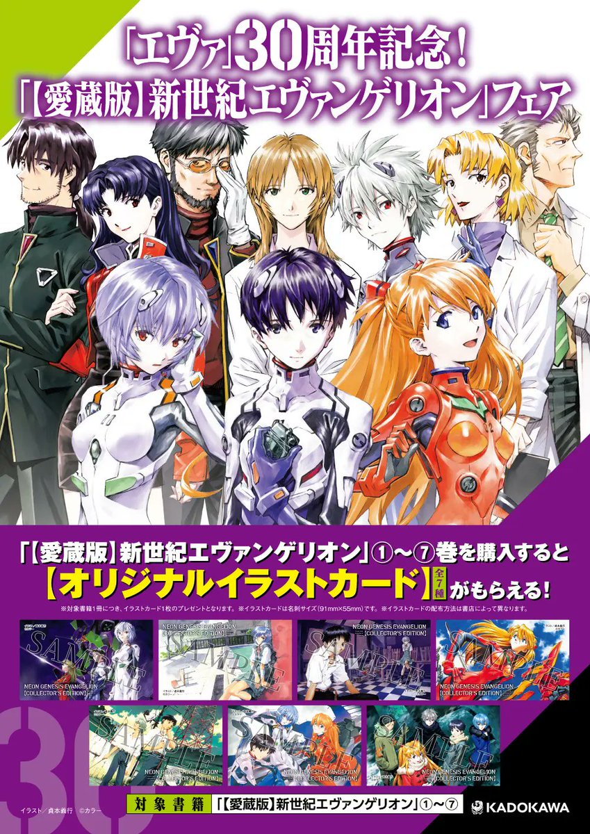 エヴァ30周年 記念！｢【愛蔵版】新世紀エヴァンゲリオン｣フェアを開催