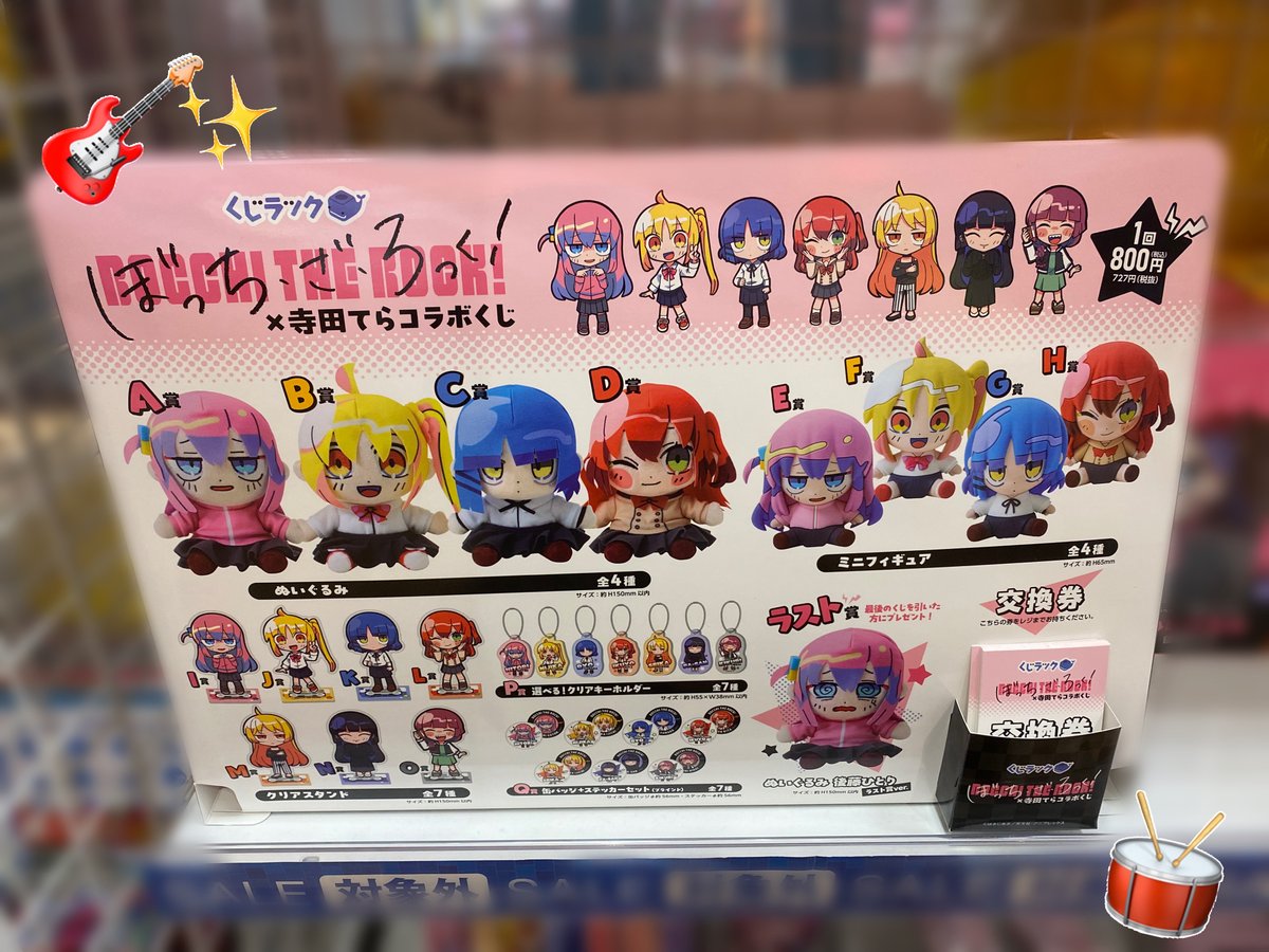 くじラック ぼっち・ざ・ろっく寺田てらコラボくじ 1/31（土）販売開始