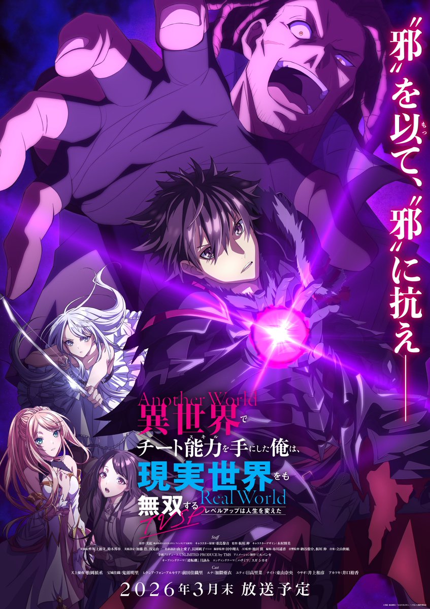 ◥◣ #いせれべ TVSP キービジュアル公開 ◢◤ “邪”を以て（もって