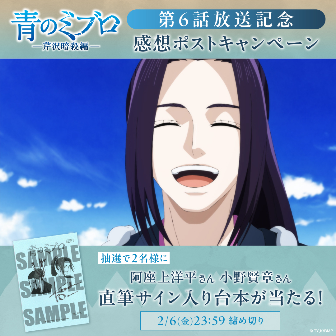 感想ポストキャンペーン！ キャストのサイン入り台本を