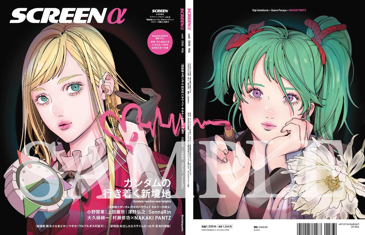 2月5日（木）発売 SCREENα 『機動戦士ガンダム #閃光のハサウェイ