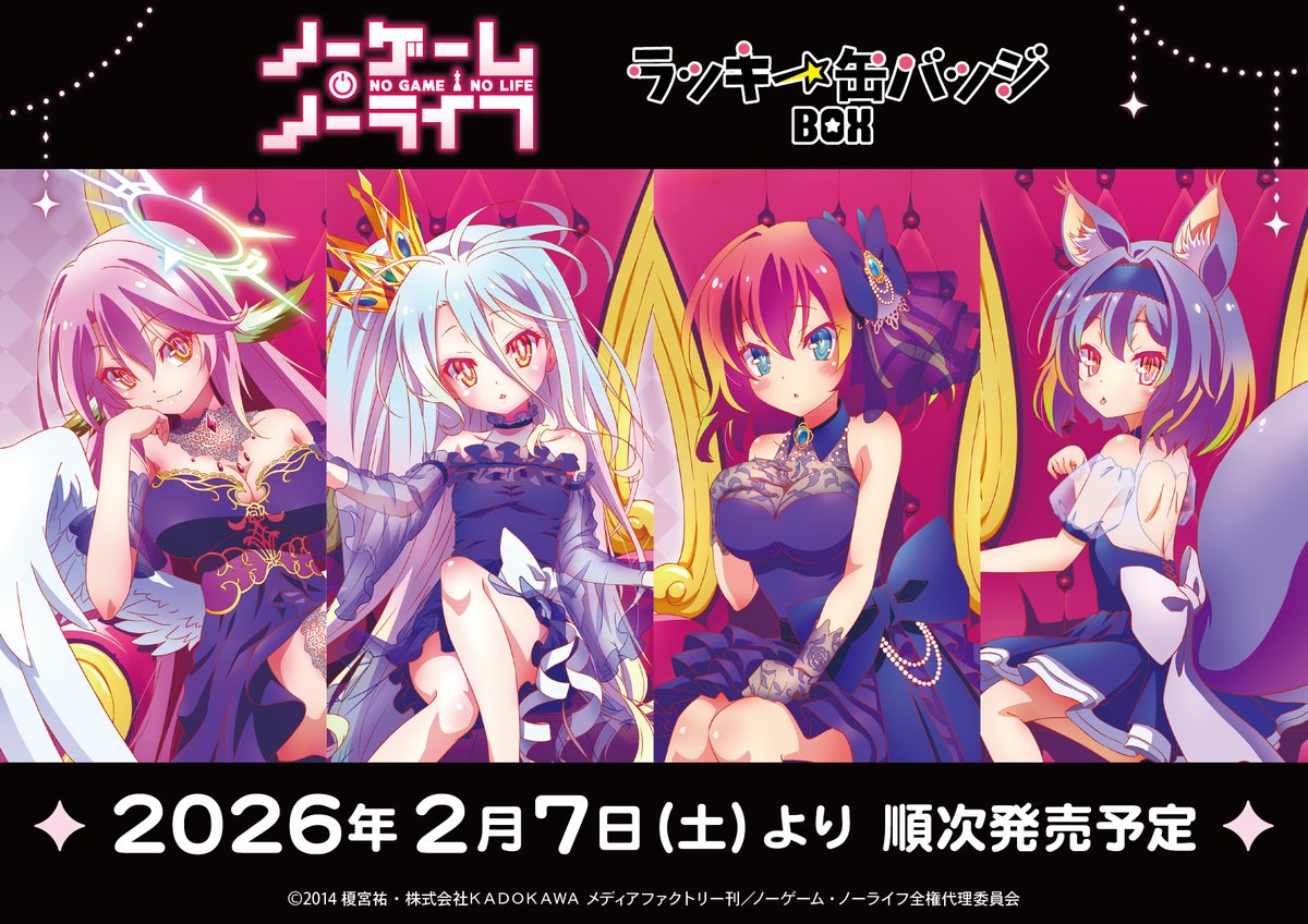 ノーゲーム・ノーライフ』のラッキー缶バッジBOXが描きおろしイラスト