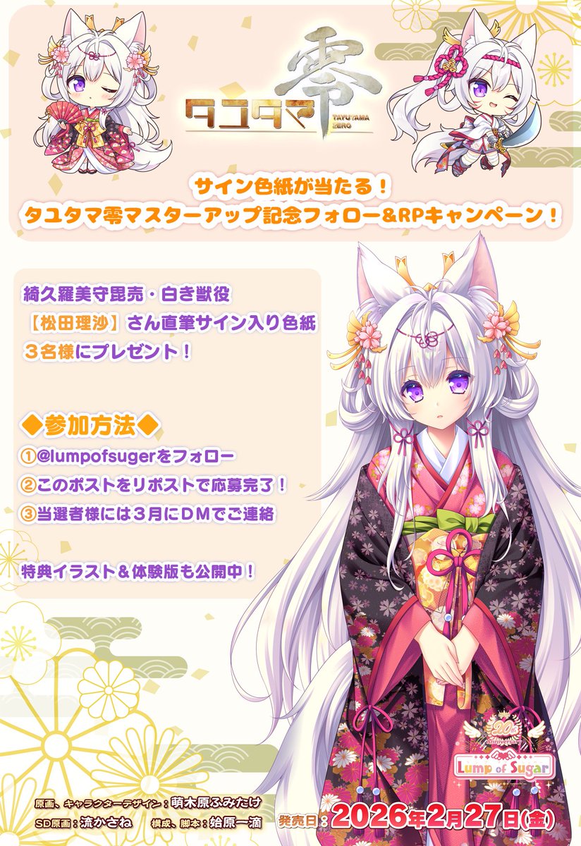 🦊本日最終日🦊 「直筆サイン入り色紙」が当たるキャンペーンは