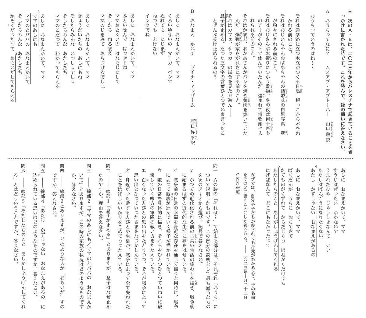 灘中入試出題の「おうちってなに？」「おなまえ かいて」は､『現代詩