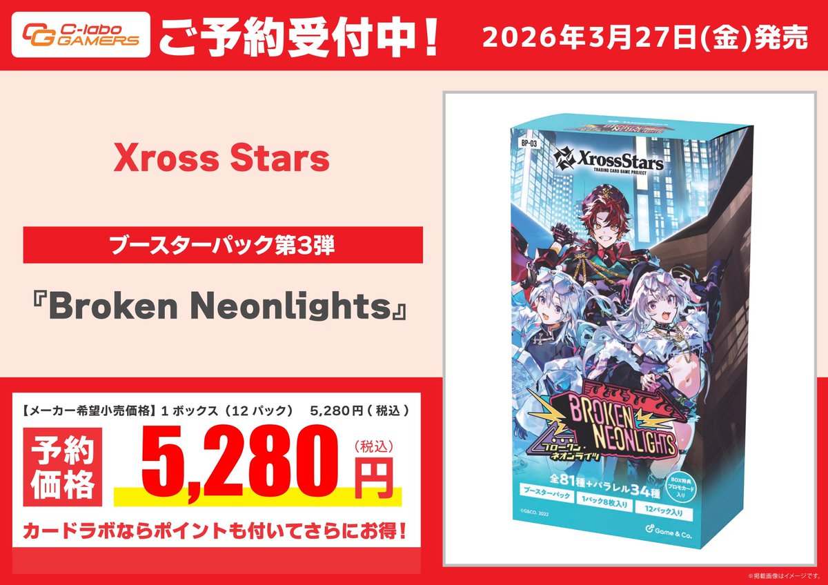 クロスタ 予約情報】 「Broken Neonlights」 予約受付中です！ ぜひ