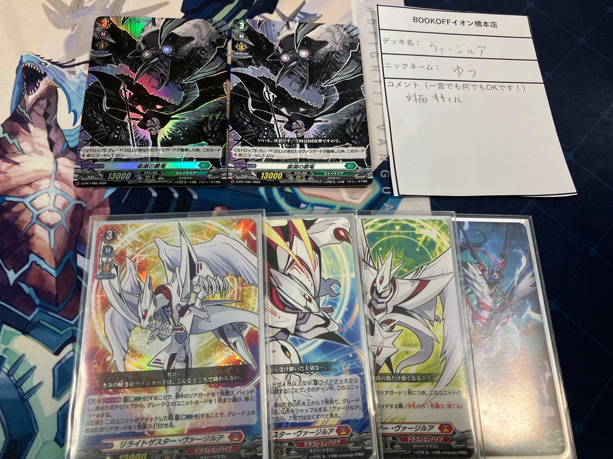 大会結果報告〜 #ヴァンガード 【ショップファイトスタンダード】 参加