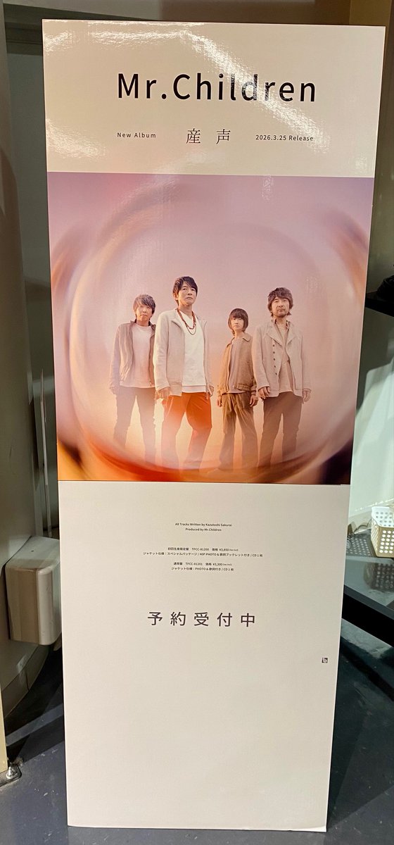 MrChildren】 共にMr.Childrenを応援する聖地、渋谷店で『#産声』告知