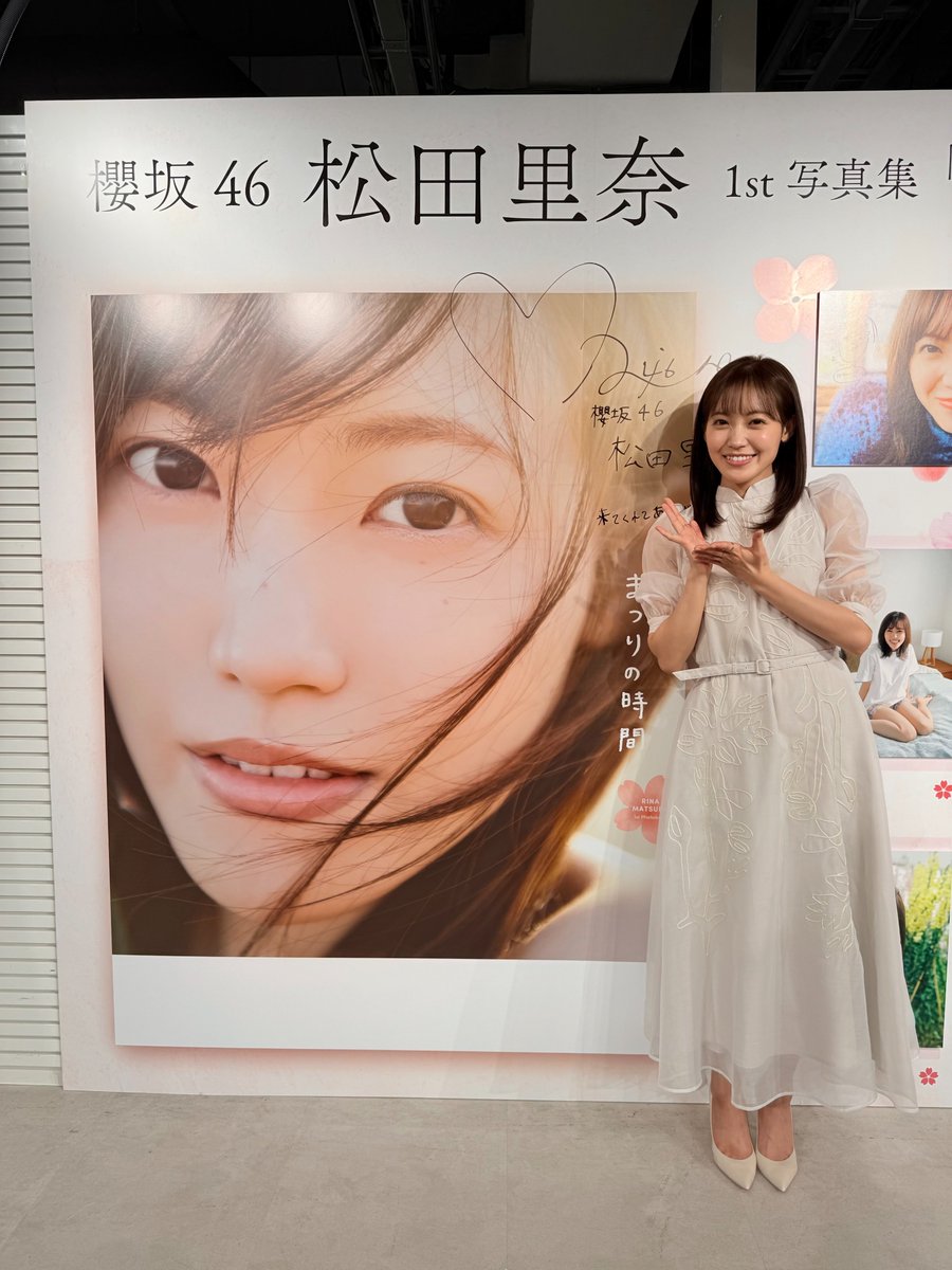 櫻坂46🌸 #松田里奈1st写真集 「#まつりの時間」 ついに本日発売日