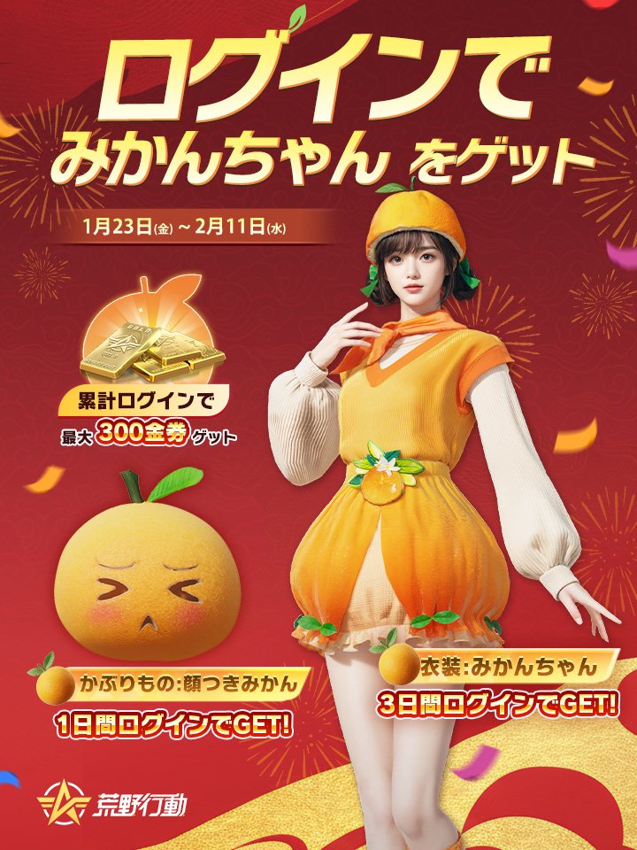 🍊冬はやっぱりこたつとみかん🍊／／ 1月23日(金)～2月11日(水) 🎁累計