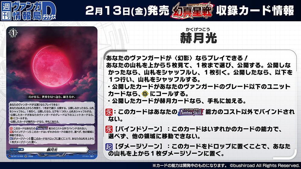 週ヴァン】 🌟☯️ブースターパック『幻真星戦』☯️🌟 収録される「赫