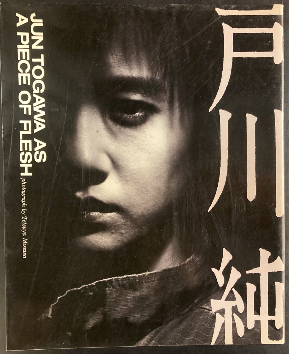 本日入荷の商品から。 戸川純写真集「JUN TOGAWA AS A PIECE OF FLESH