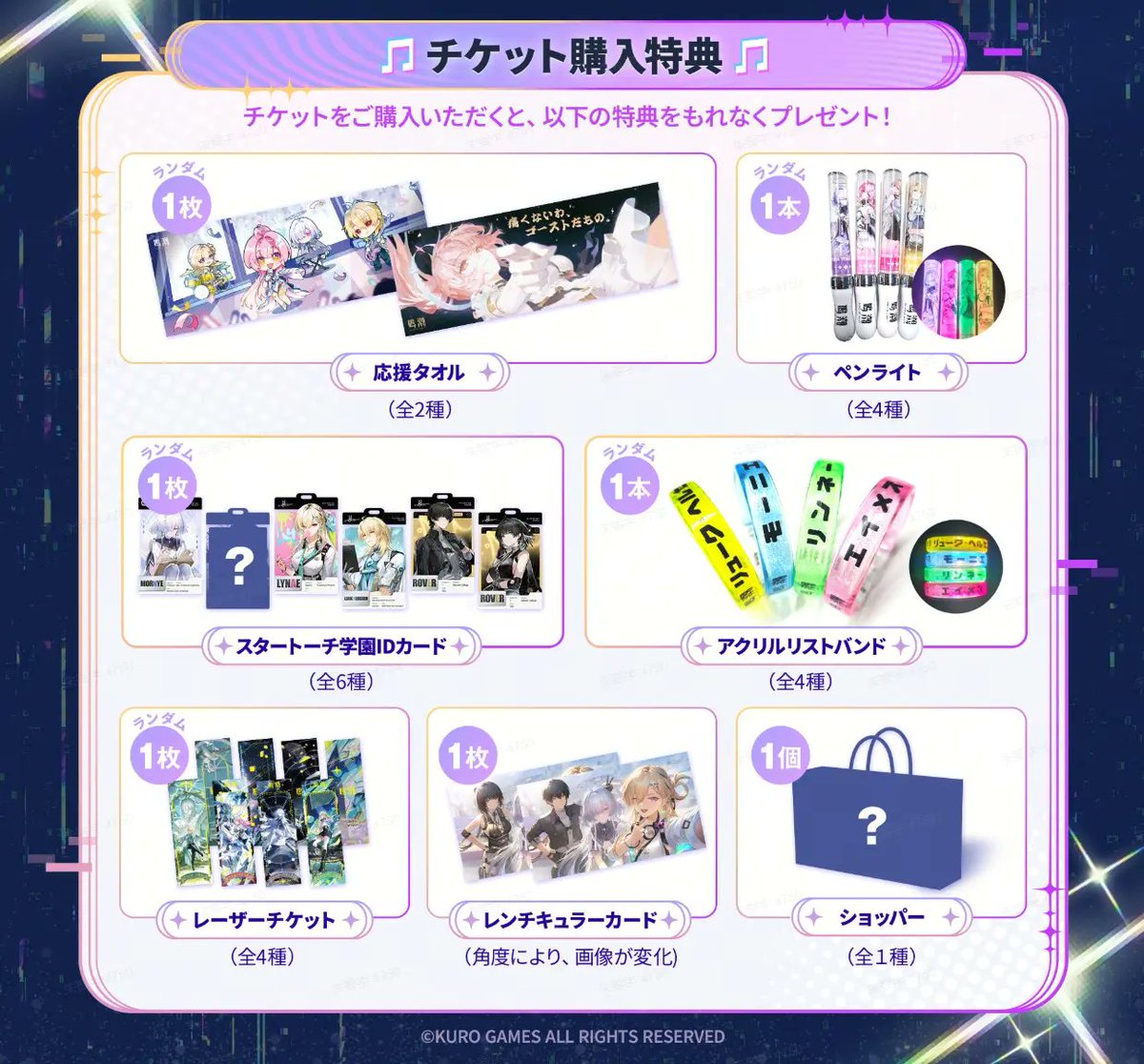 鳴潮スペシャルライブ・WUWA TOGETHERの情報が解禁！ チケット情報