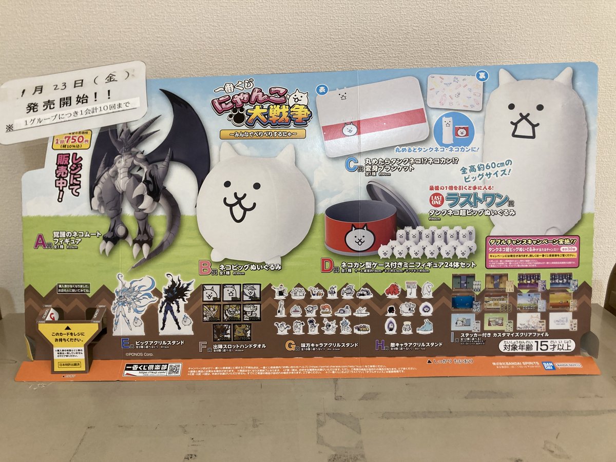 1番くじ にゃんこ大戦争』 2026年1月23日（金）販売開始です。 ※お一
