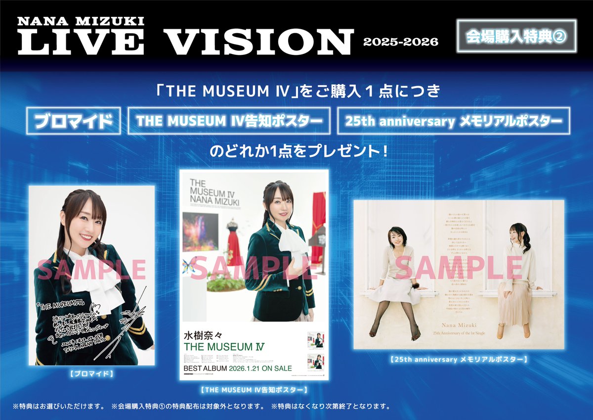 LIVE_VISION 2025-2026」東京公演 CD/Blu-ray/DVD当日販売情報②📢 📍1