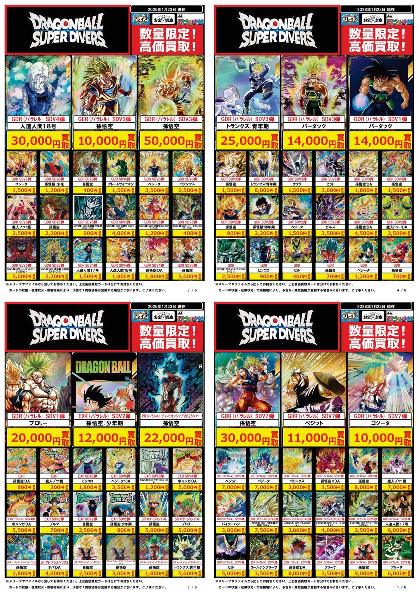 ダイバーズ ✨✨✨✨✨✨✨✨✨✨✨ #ドラゴンボールスーパー