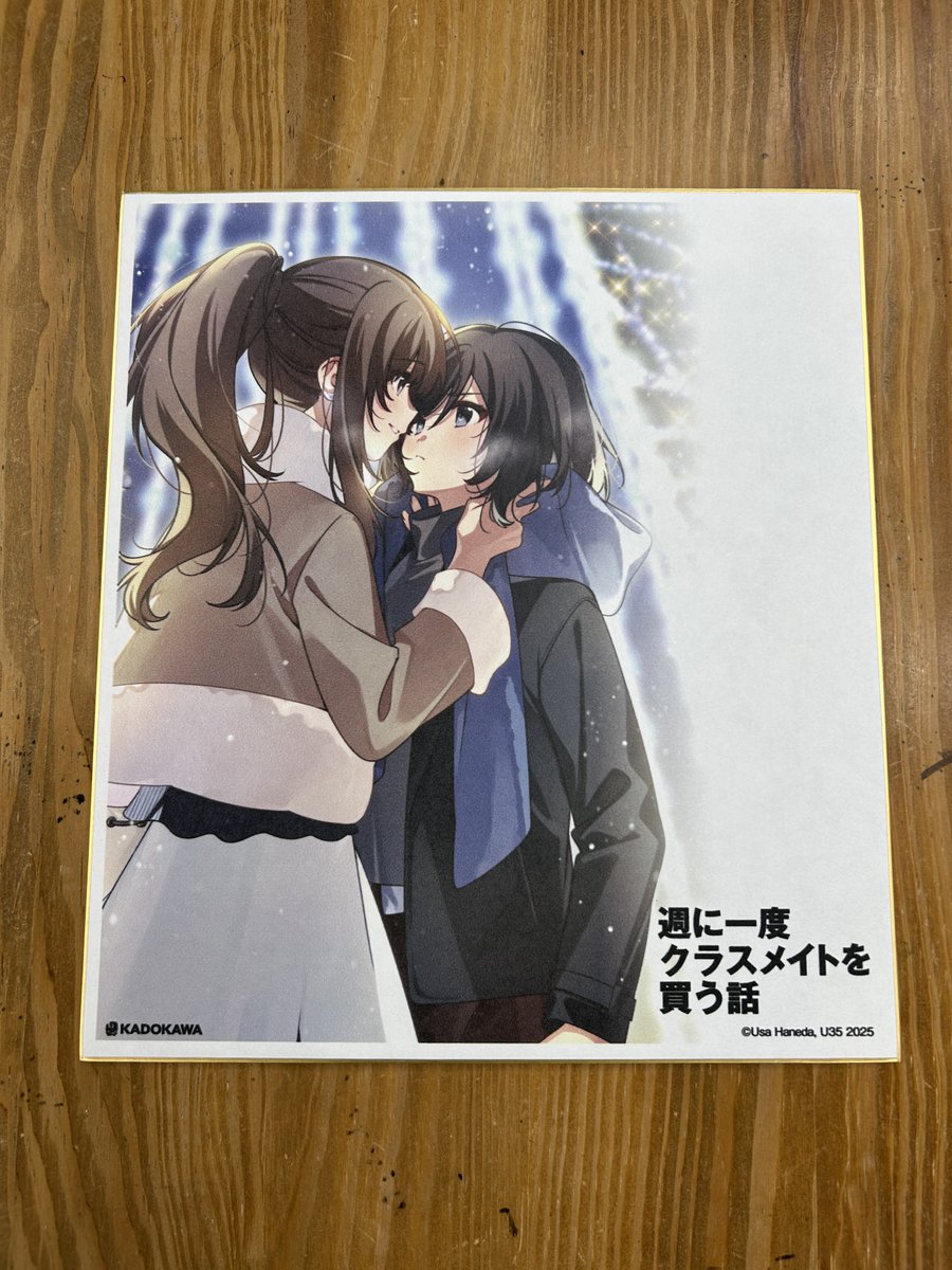 週に一度クラスメイトを買う話 7巻 サイン本 羽田宇佐 ファンタジア