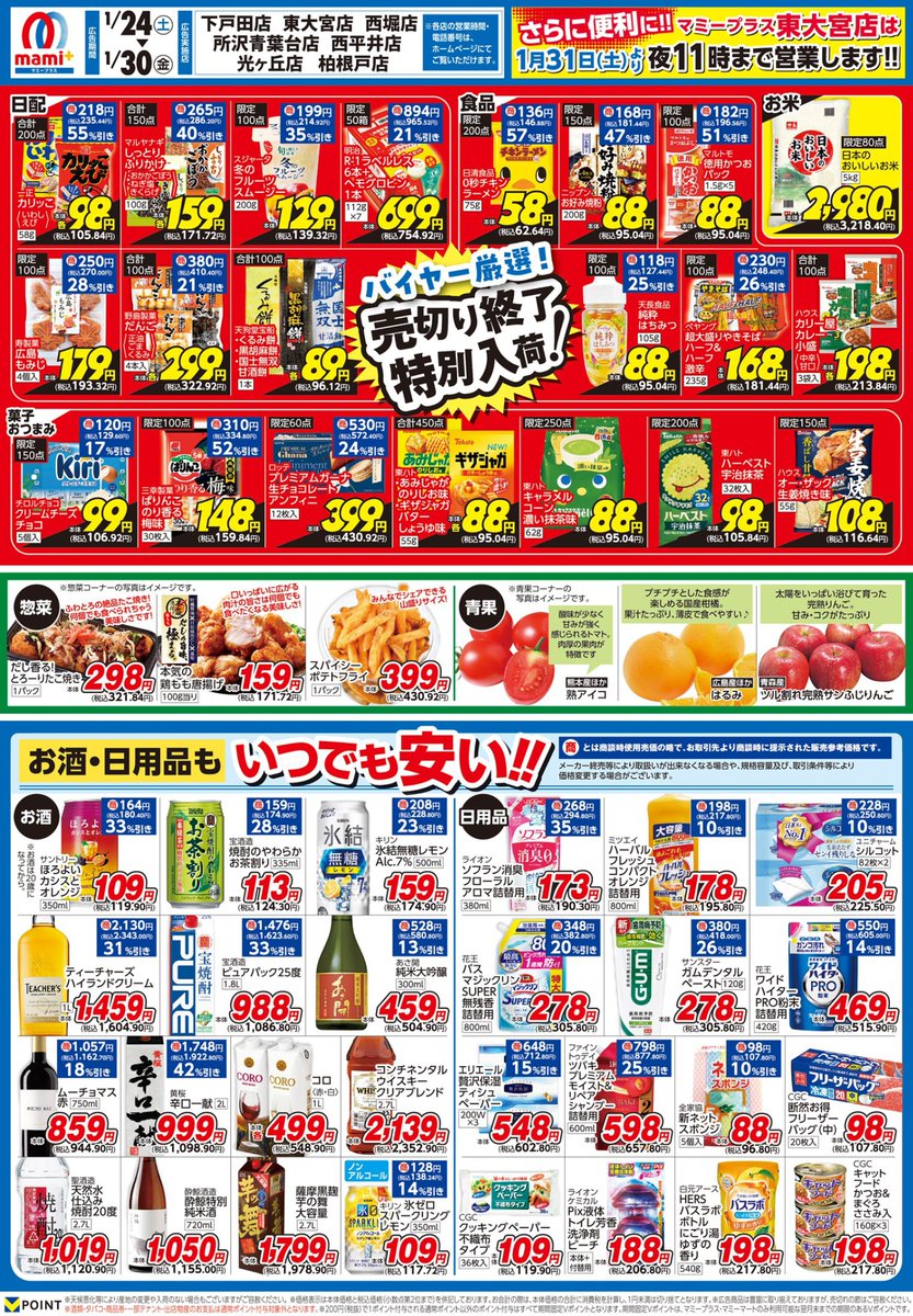 マミープラス下戸田・東大宮・西堀・所沢青葉台・西平井・光が丘・柏