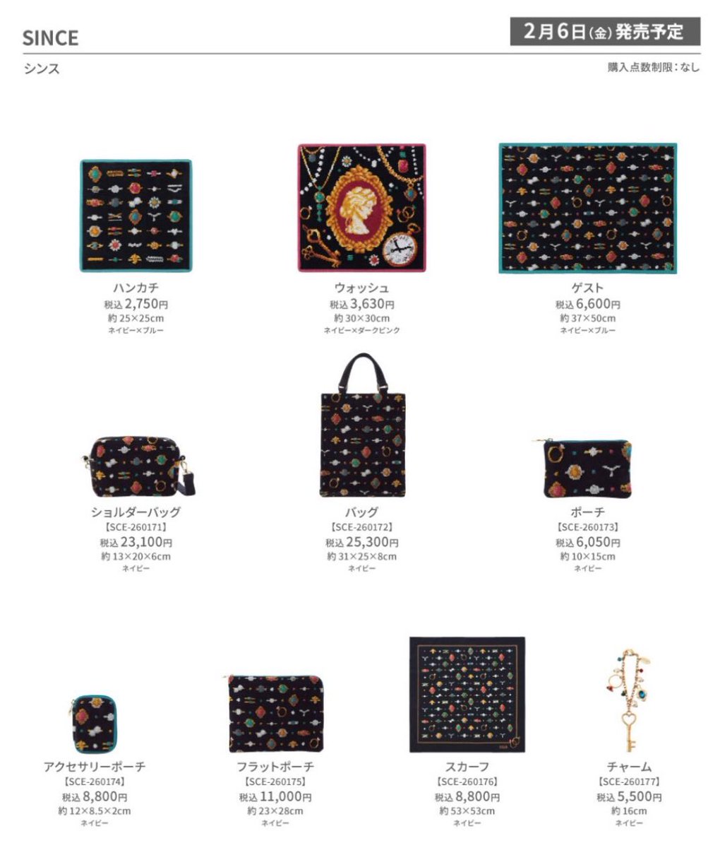 フェイラー2月の新作、未使用のハンカチがたくさんあるけどシンスの