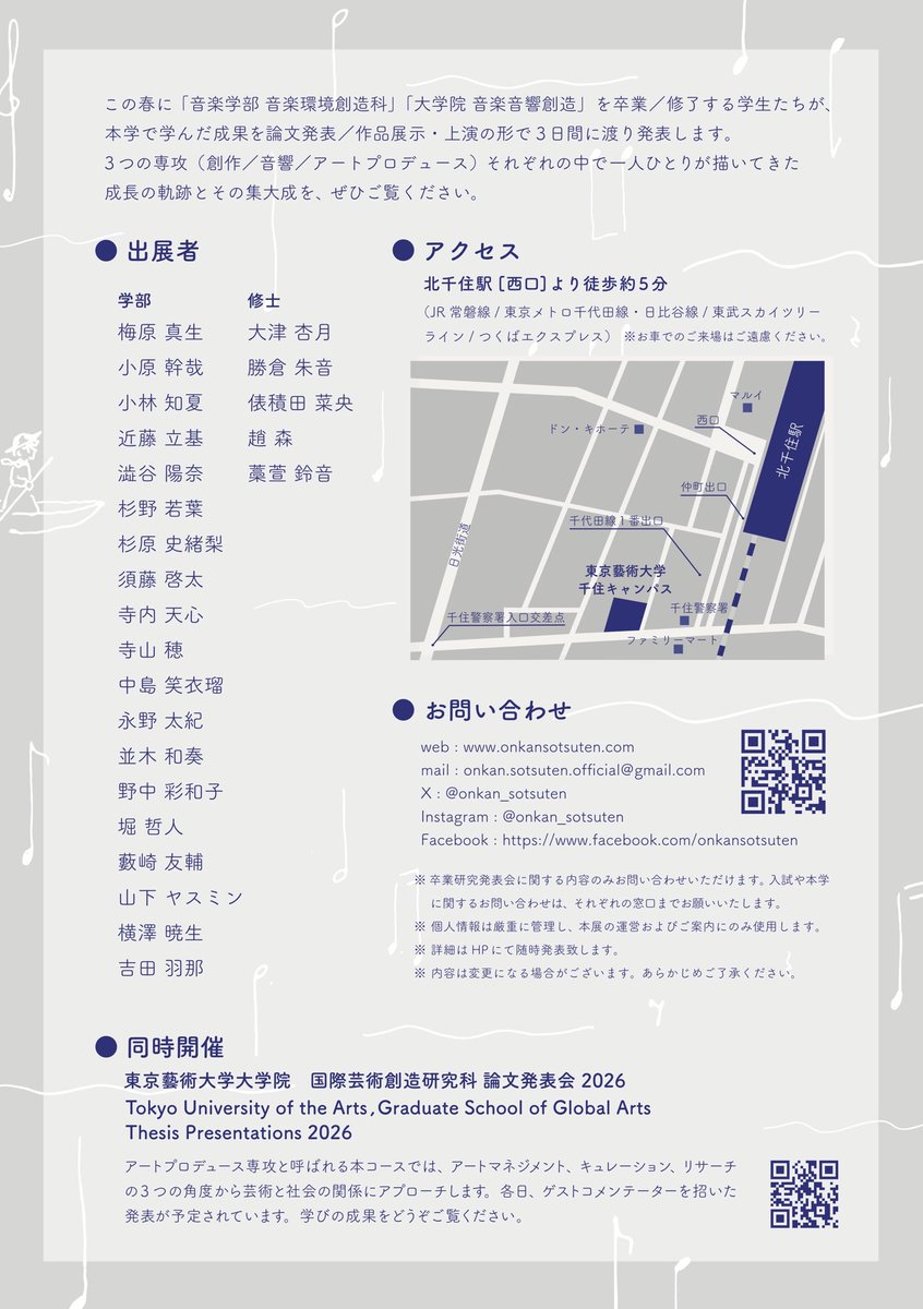 開催のお知らせ】 東京藝術大学 音楽環境創造科／大学院 音楽音響創造