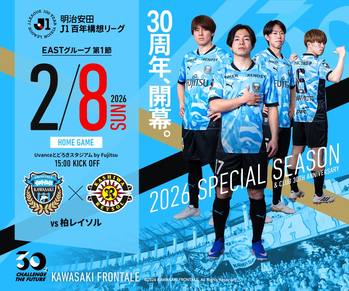 2/8 柏戦 チケット🎫本日より販売中‼️】 ただいま一般向けチケット