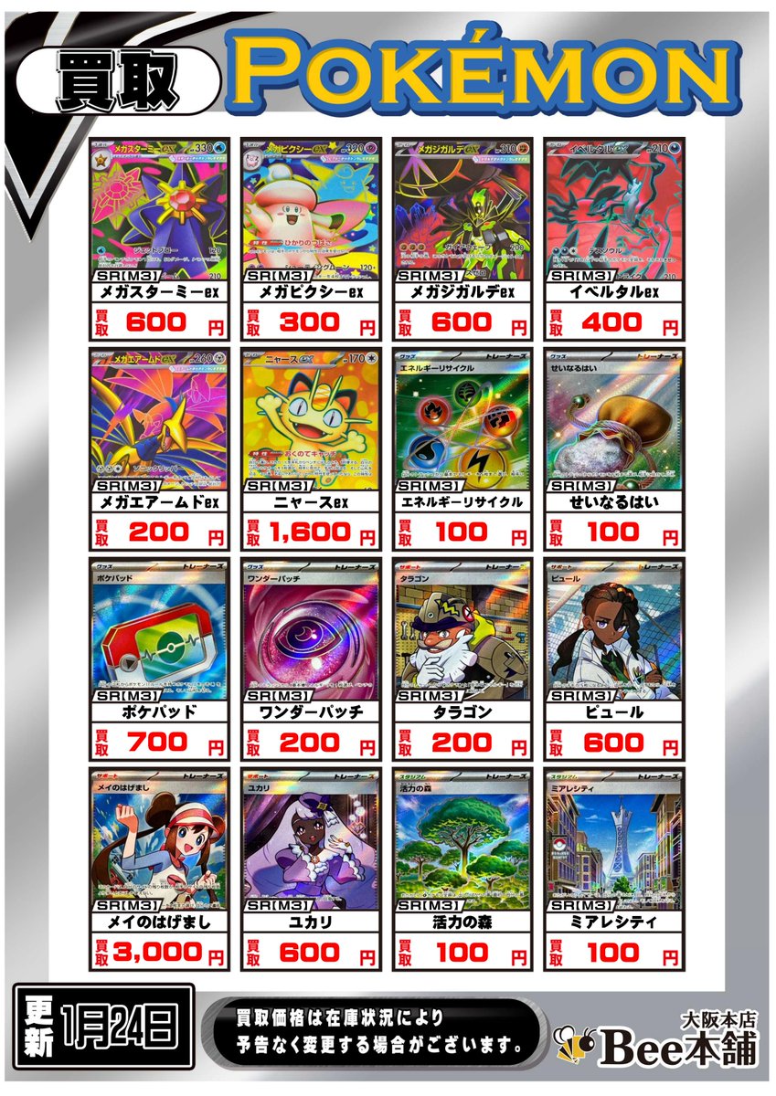 ポケカ 最新弾「ムニキスゼロ」買取表を作成しました