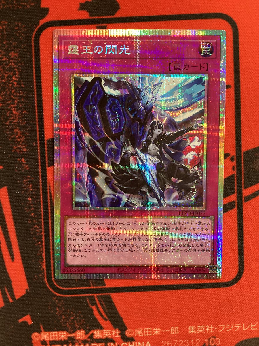遊戯王OCG 霆王の閃光 プリズマティックシークレットレア買取致しまし