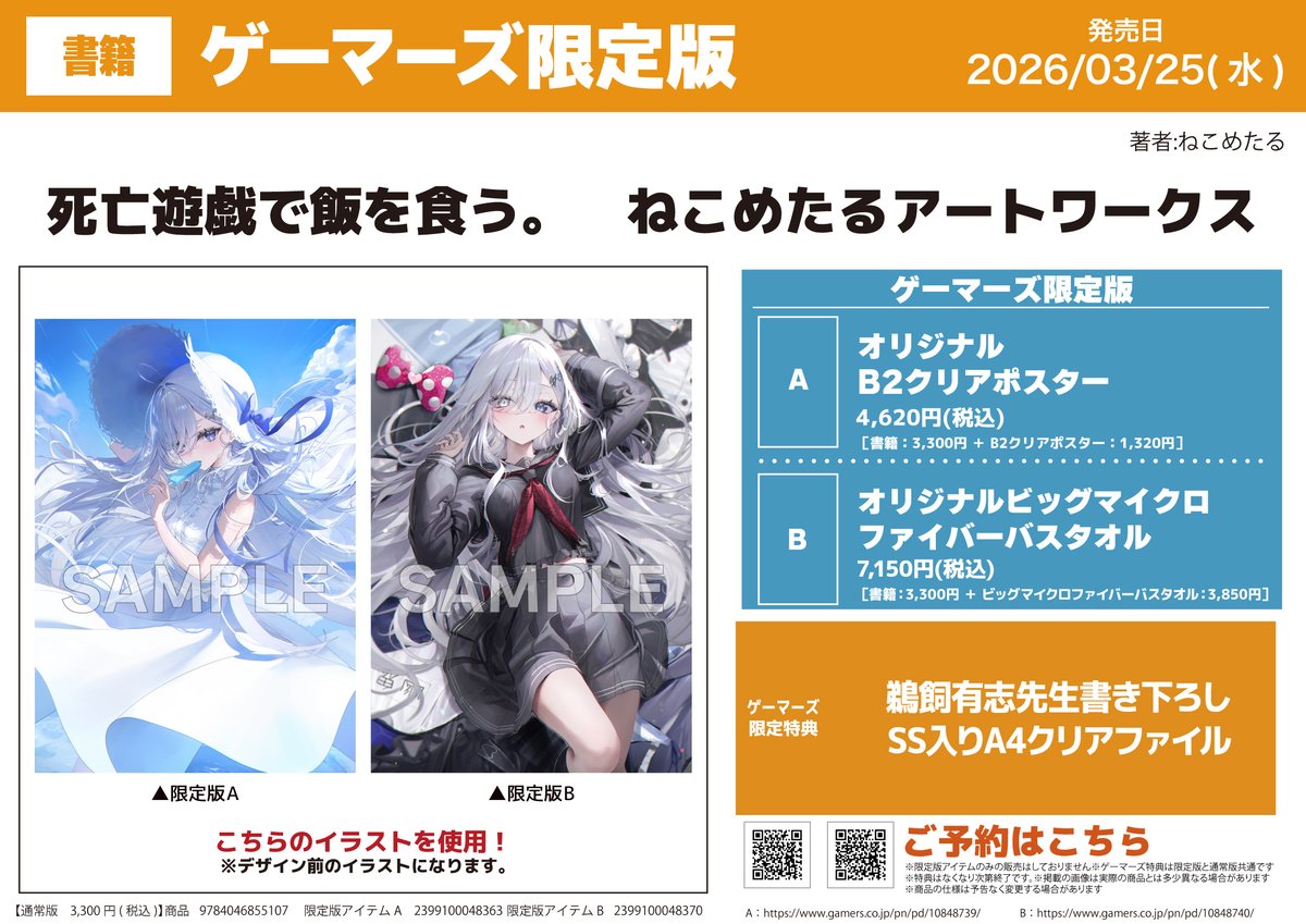 死亡遊戯 画集情報】 『死亡遊戯で飯を食う。 ねこめたるアート