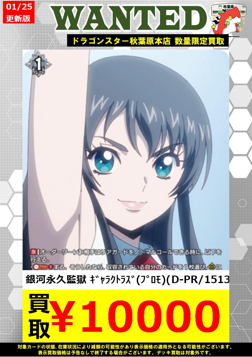 ヴァンガード】 お待ちしてます。 ♡銀河永久監獄 ｷﾞｬﾗｸﾄﾗｽﾞ(ﾌﾟﾛﾓ)(D