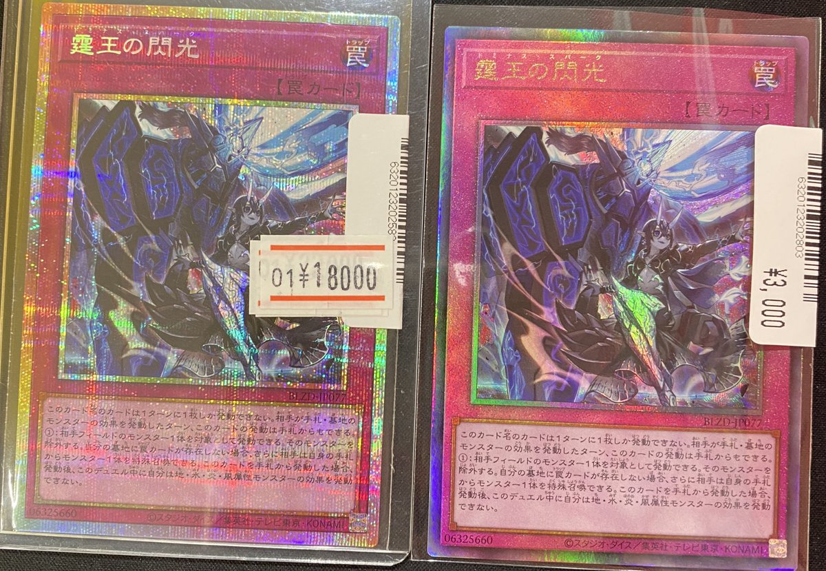 霆王の閃光 レリーフ 3枚 - アジア版】遊戯王 霆王の閃光