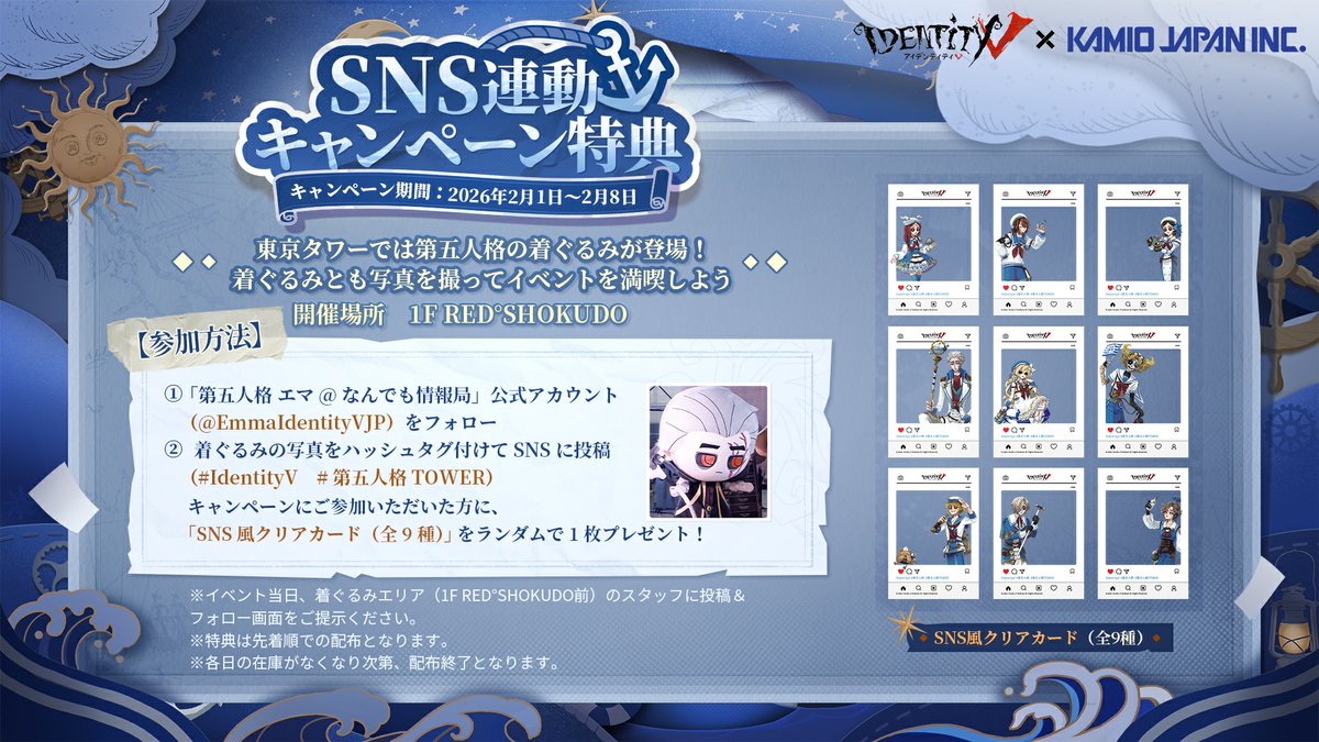 第五人格 タワーコラボ 東京タワー 気象学者 東京限定 SNS風クリア