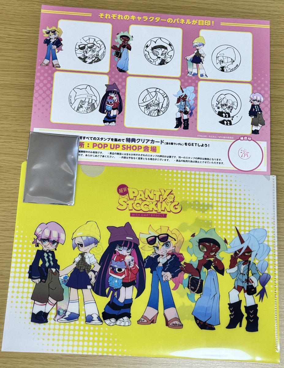 パンスト ポップアップ スタンプラリー 特典 非売品 クリアカード 全種