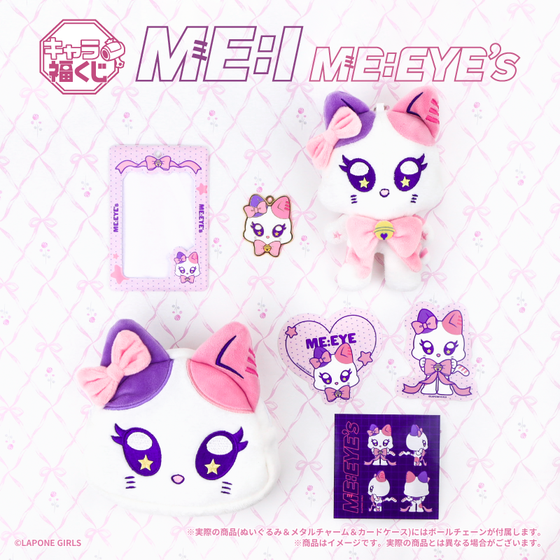 ૭ৎ ｡ ︵︵︵ 本日発売 ︵︵︵ ｡ 🐈🎀 #ME_I（@official__ME_I_）より