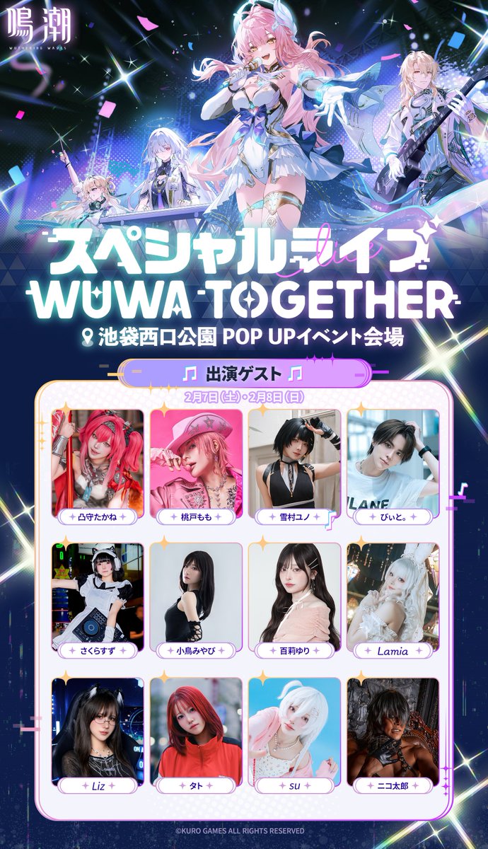 鳴潮 WUWA TOGETHER 特典 タオル エイメス イベント ライブ 🎶 鳴潮