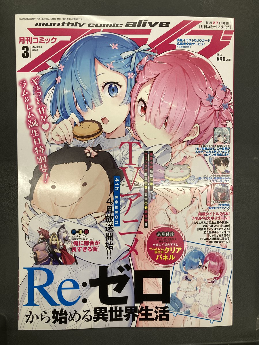 書籍入荷情報1】「月刊 コミックアライブ 2026年3月号」入荷