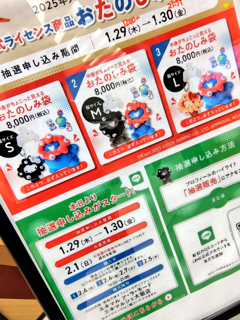 ミャクミャクおたのしみ袋めっちゃいいね！黒ミャクミャクやもっちり